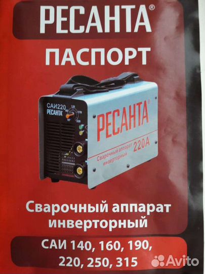 Сварочный аппарат