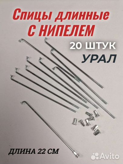 Спицы Урал с загибом с ниппелем, 20 штук