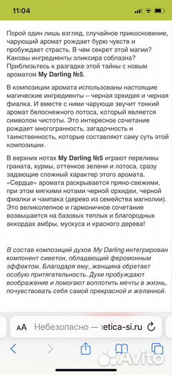 Духи женские с феромонами, My Darling 5