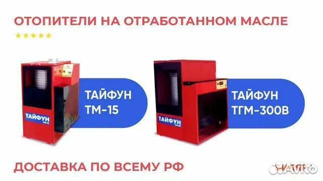 Отопители на отработанном масле