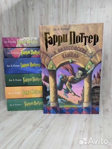 Гарри Поттер Росмэн
