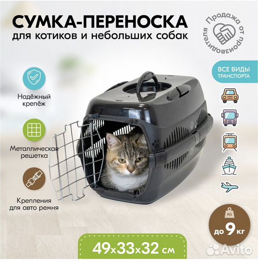 Переноска для животных