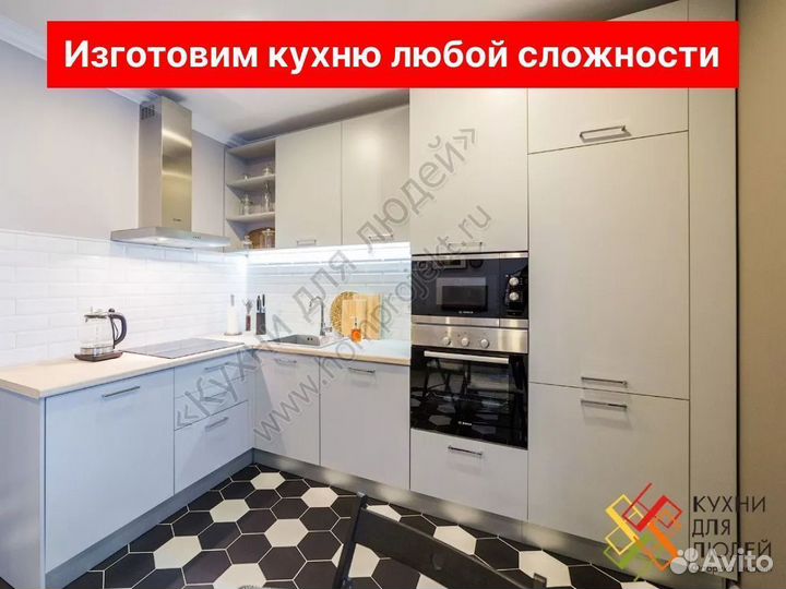 Купить кухню