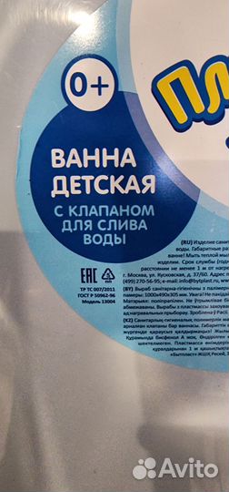 Ванна детская с клапаном для слива воды 100 см