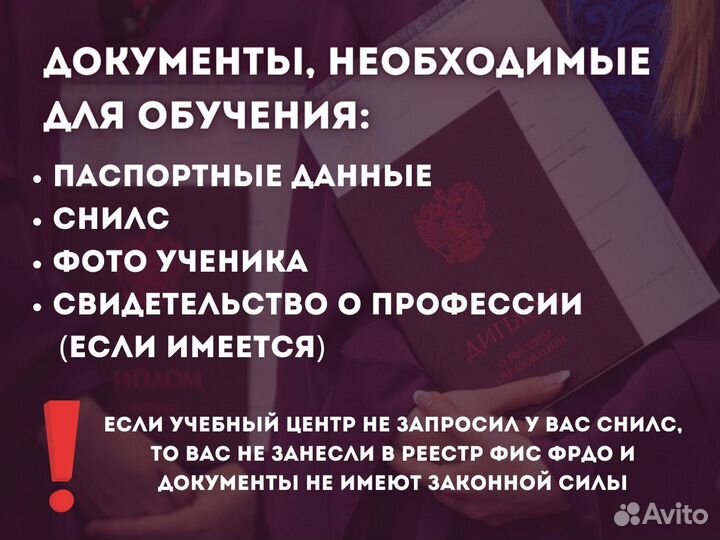 Корочки Удостоверения. Официальное обучение
