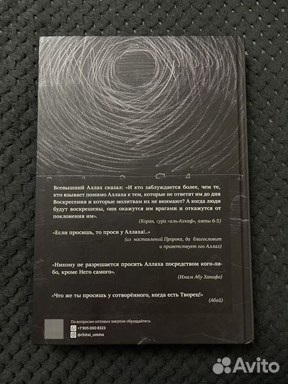 Не проси у сотверенного, когда есть Творец книга