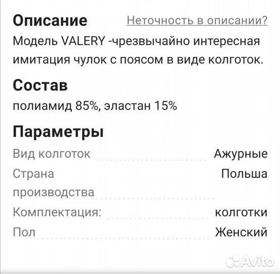 Колготки