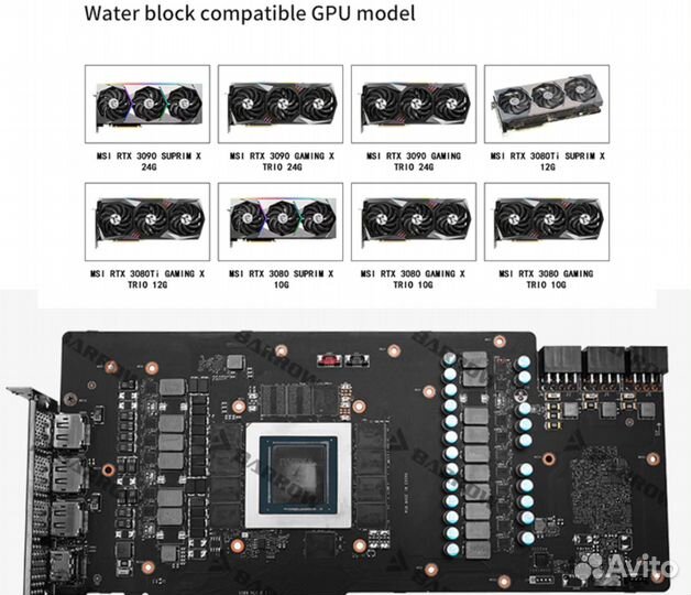 Водоблок Barrow для видеокарты MSI 3080 3090