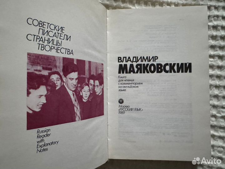 Книга В.Маяковский Страницы творчества 1989 Смола