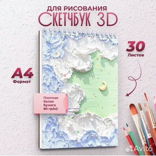 Оптом Альбом / Скетчбук для рисования