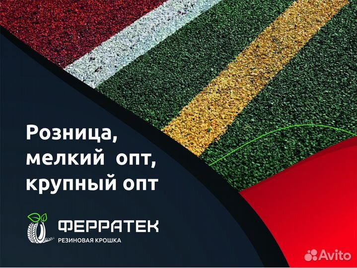Резиновая крошка