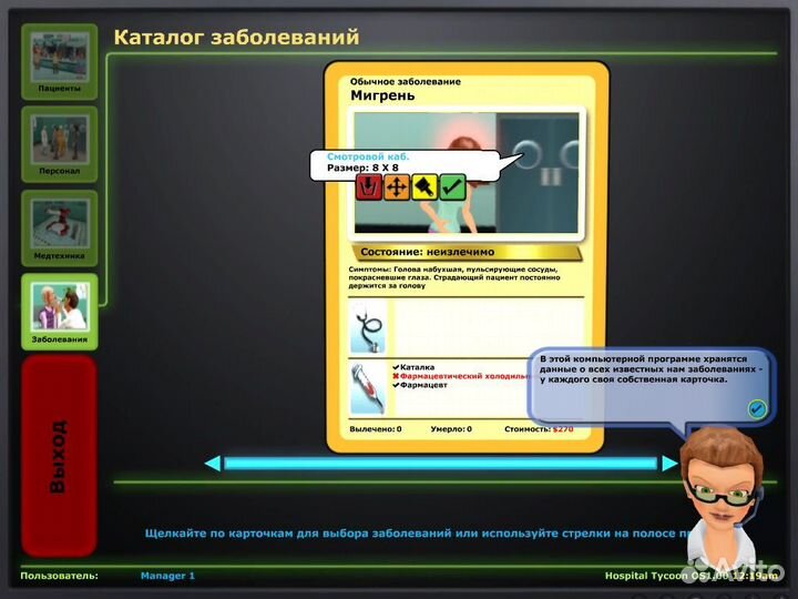 Игра для PC hospital tycoon