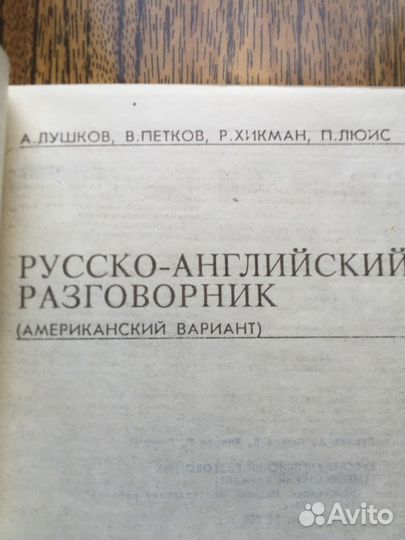 Русско-английский разговорник Американский вариант