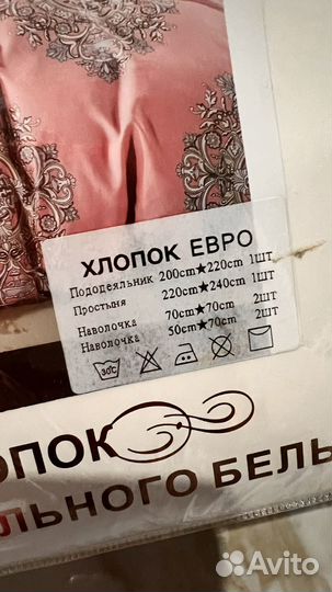 Постельное белье евро