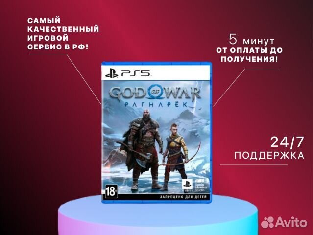 God of war: Ragnarok PS4 PS5 в Ижевске Колпино