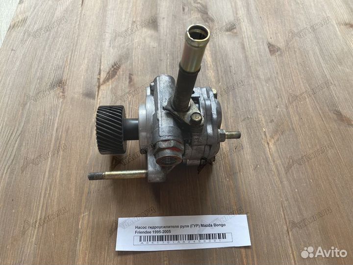 Насос гур Mazda Bongo Friendee 1995-2005