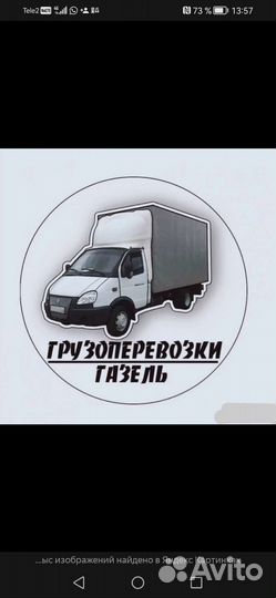 Грузоперевозки газель