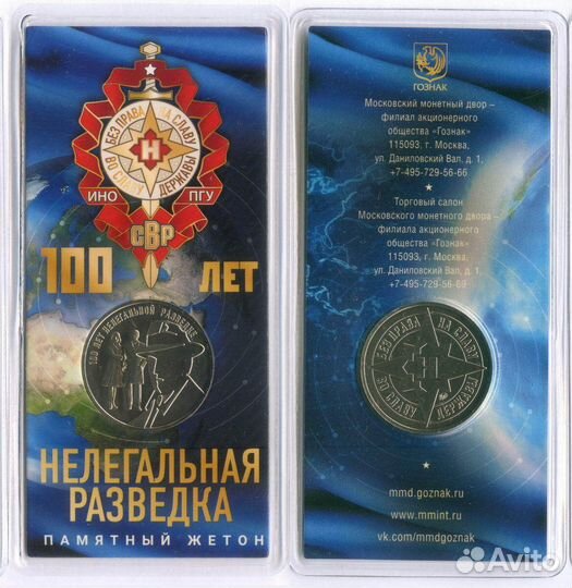 Жетон ао Гознак 