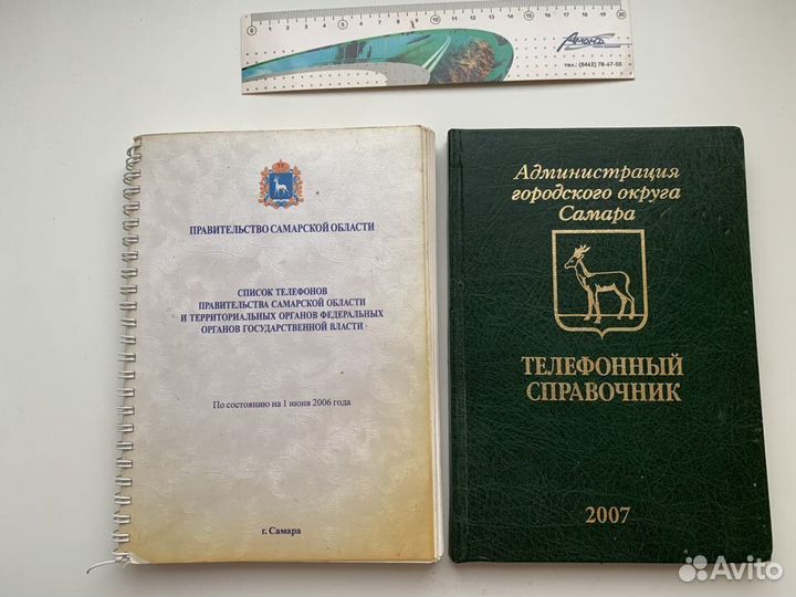 Справочники администраций Самары и областной