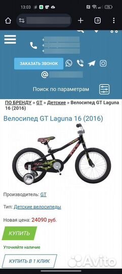 Детский велосипед GT Laguna 16 (2016)
