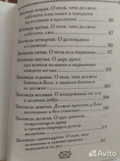 Пастырь Ерма