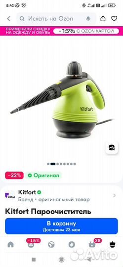 Пароочиститель