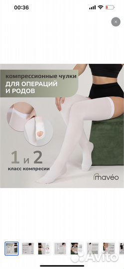 Компрессионные чулки для родов