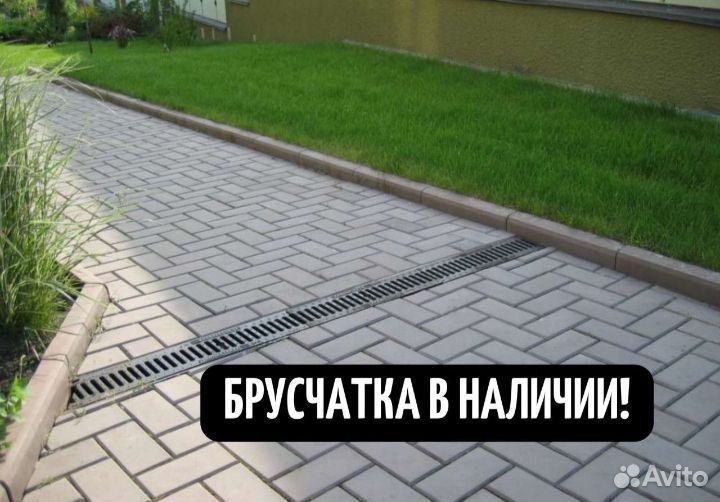 Плитка тротуарная