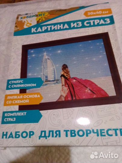 Картина из страз набор 30*40
