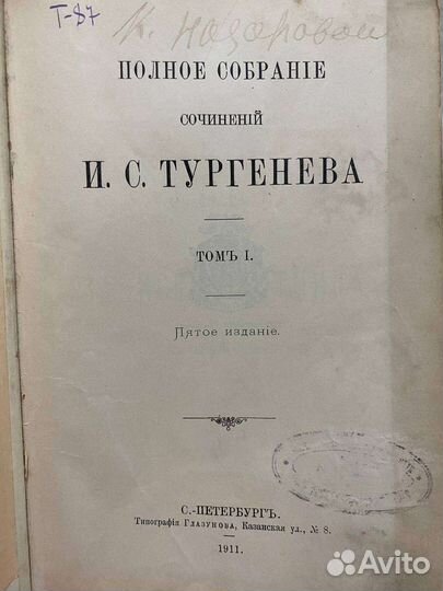 Тургенев - Записки охотника. 1911