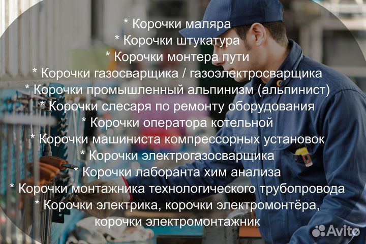 Корочки Удостоверения Обучение Без отрыва от работ