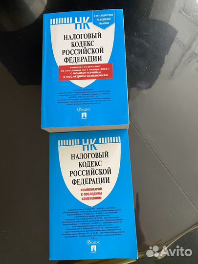 Учебник Налоговый кодекс с комментариями РФ