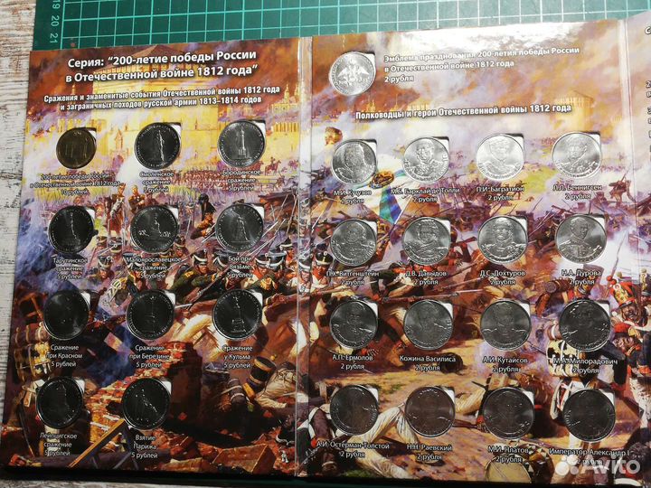 Памятные монеты России 1812 года