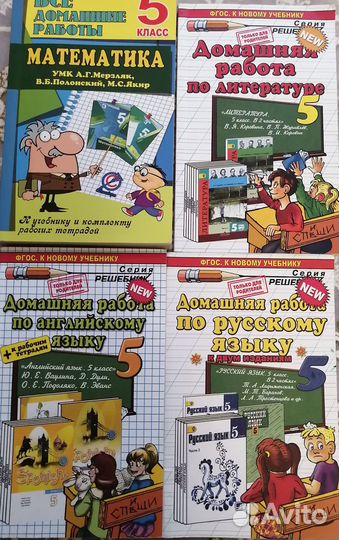Решебник за 5 класс