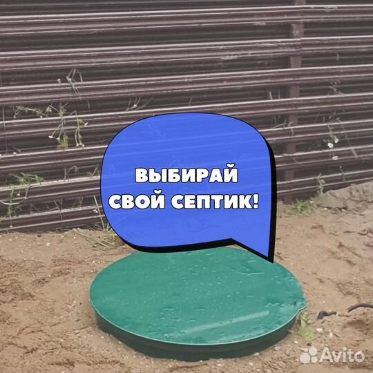 Септик от производителя