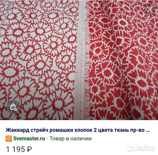 Отрез 1,4 м 2хсторонний хлопковый жаккард