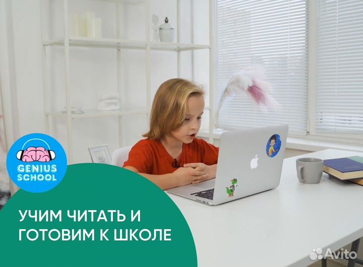 Онлайн подготовка к школе - репетитор по чтению