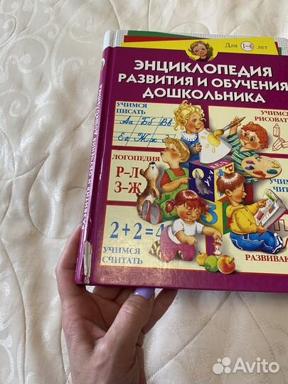 Энциклопедия развития и обучения дошкольника