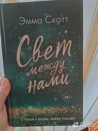 Современные романы от Эммы Скотт и Лит Стеффи