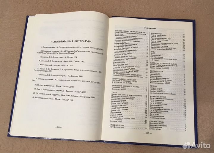 Кулинария. Детское питание.В. Побединский