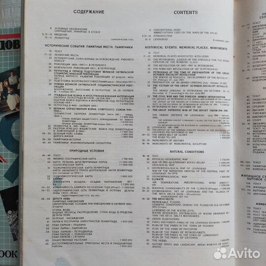 Ленинград историко-географический атлас 1981