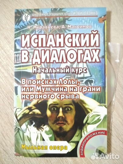 Много книг для изучения испанского языка