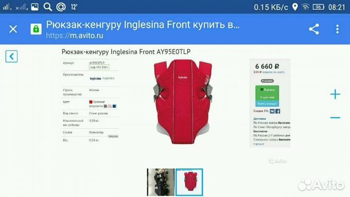 Кенгурин Inglesina Front