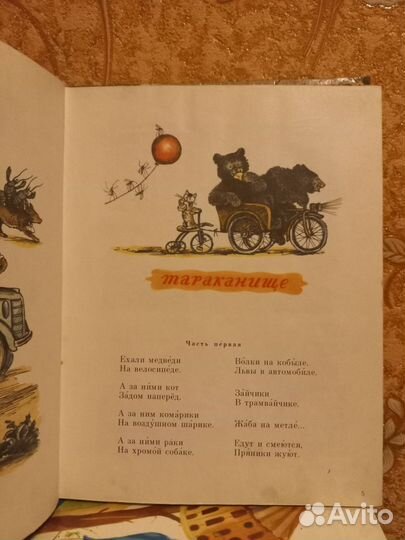 Корней Чуковский Сказки 1982 год