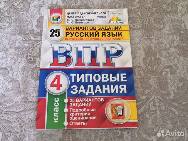 Впр комиссарова русский язык 7 класс ответы. ВПР 6 класс 25 вариантов. ВПР 6 класс русский язык Кузнецов 25 вариантов. ВПР 7 класс русский язык Комиссарова 25 вариантов. ВПР русский язык 6 класс 25 вариантов ответы.