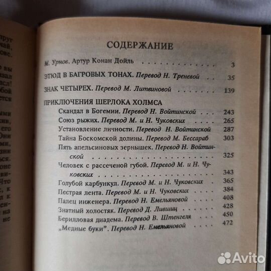 Книга Конан Дойль