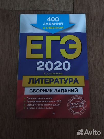 Сборник егэ литература