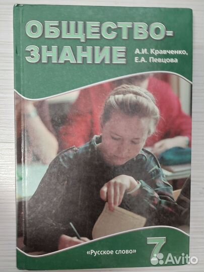 Учебник обществознание 7 класс