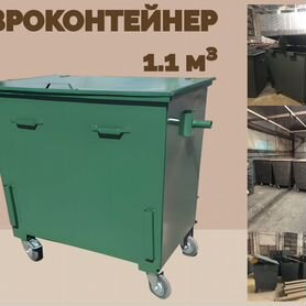 Мусорный евроконтейнер 1,1куб M483