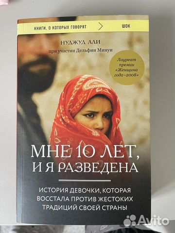 Мне 10 лет и я разведена